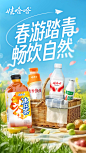 @柒个李 采集-娃哈哈春季海报