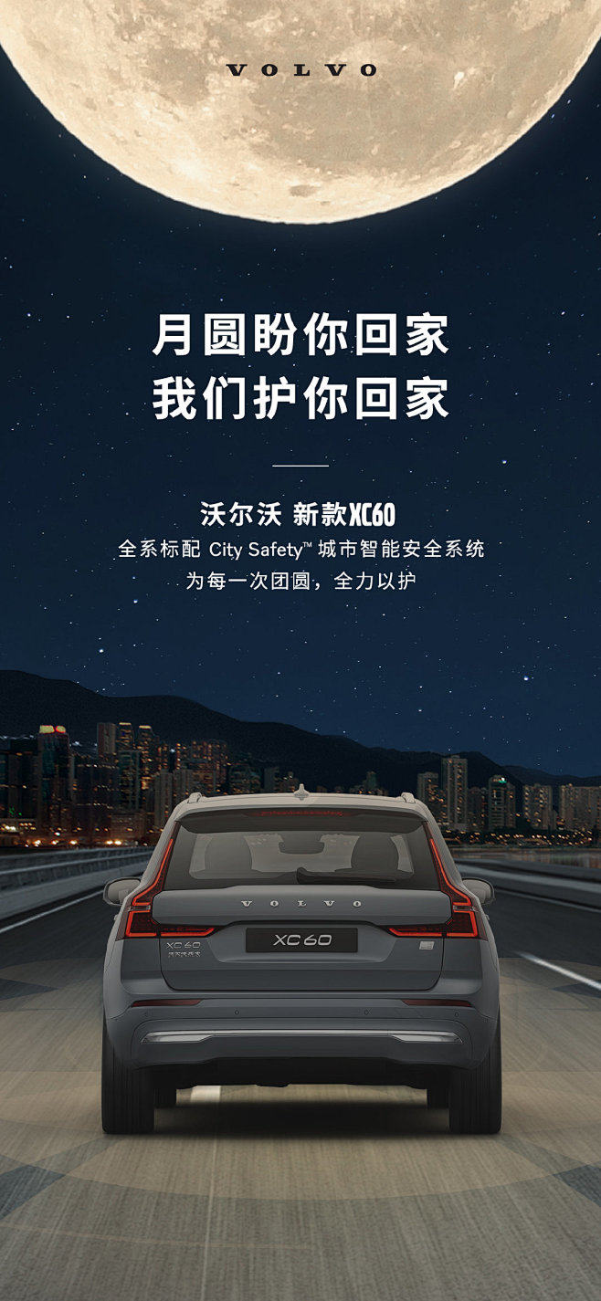 沃尔沃汽车