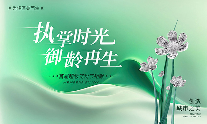 美业医美整形沙龙发布会活动主KV视觉背景...