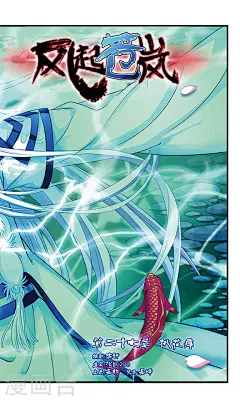 风起苍岚27话 秋花痒 风起苍岚漫画27话 秋花痒 风起苍岚27回 秋花痒 漫画台