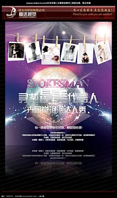 选美大赛宣传海报