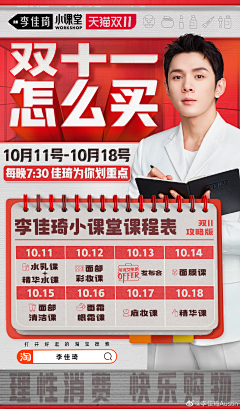 zbubu采集到李佳琦