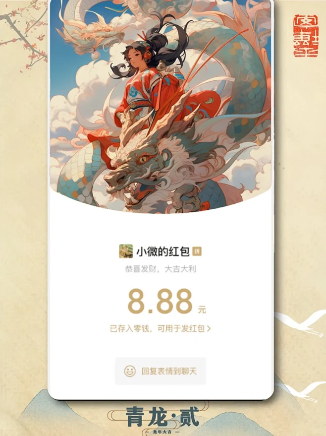 24龙年红包封面序列号激活码青龙2