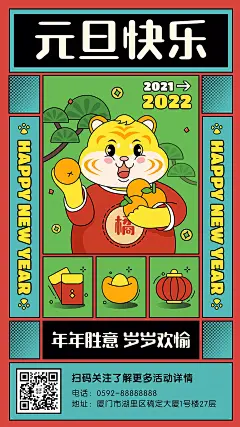 【psd下载可商用】元旦新年祝福餐饮手机海报