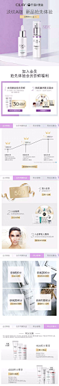 @佑佑佑小溪 采集 会员日VIP海报 会员权益攻略页面 会员中心  olay