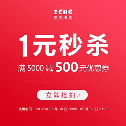 紫晨海阁家居旗舰店满5000元-500元...