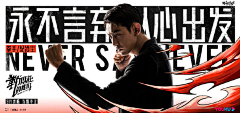 搞设计的李立伟采集到banner