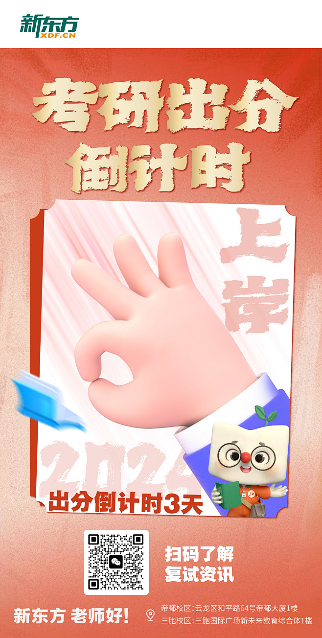 考研出分倒计时_画板 1