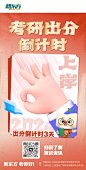 考研出分倒计时_画板 1