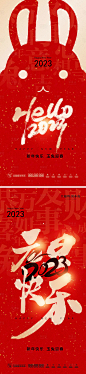 2023兔年新年元旦红金系列海报-源文件