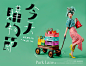 2017｜今天購物節 Shopping carnival-古田路9号-品牌创意/版权保护平台