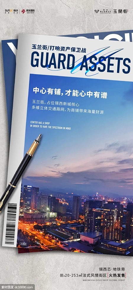 商业地产广告海报