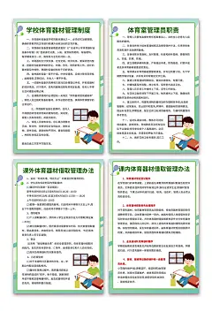 简约风学校体育器材室制度牌海报
