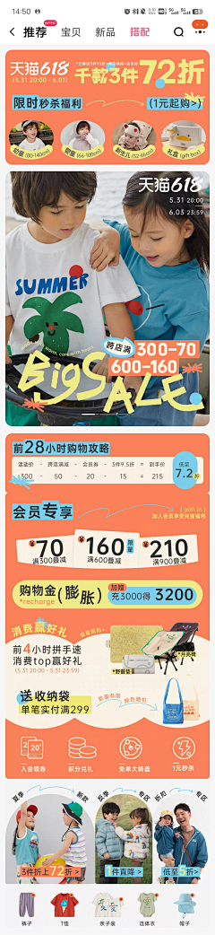 E3CYv5Cs采集到童装首页