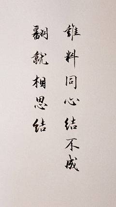 殤残采集到字体