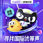 #寻找国际优等声#
如果，你的声音：个性、独特 、有记忆点。
萝莉音、大叔音切换自如；夹子音、气泡音信手拈来，ASMR沉浸式上头；或是tvb腔，译制腔，轻松拿捏~
快来参加#寻找国际优等声#声优大赛，有机会成为天猫国际全媒体声优演员，全球趋势，由你发声！
戳下图了解活动，在闲鱼搜索闲鱼校园可进入 ​​​​...展开全文c