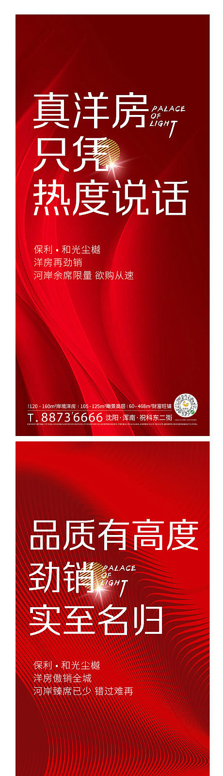 【源文件下载】 海报 房地产 热销 加推...