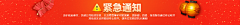 guorelan采集到通知/公告