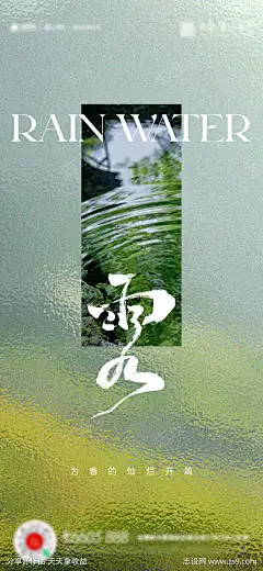 雨水谷雨海报-志设网-zs9.com