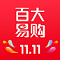 百大易购 2017双11【图标 APP LOGO ICON】@ANNRAY!