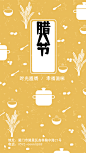 腊八餐饮美食营销简约手机海报