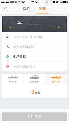 花瓣采采集到APP_打车