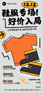 双12商场鞋服类活动营销全屏竖版海报