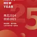 新年元旦简约祝福手机海报
