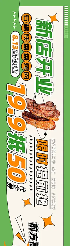 烧烤店开业banner