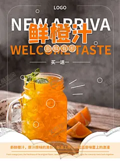 鲜橙汁海报 【酷图网】清凉,清爽,促销,餐饮,咖啡,开业,冰淇淋,冰激凌,鲜榨,果汁,海报,鲜榨饮品,果汁海报,鲜榨果汁,橙汁,西瓜汁,芒果,菠萝,饮品,橙子,草莓,酸奶,饮料,夏日,狂欢,冷饮,蔬果,美食,菜单,冰爽,可口,冰爽可口,冷饮店,夏季饮品,夏日冰饮,奶茶,热饮,奶昔,