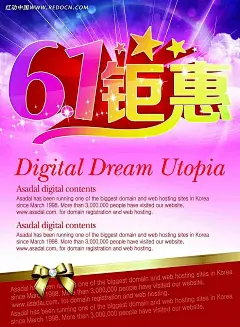 六一节活动海报素材PSD|PSD分层素材|放飞梦想|广告设计|节日素材|六一|六一活动|六一节|矢量|童真童趣|幼儿园|幼儿园六一|幼儿园六一节活动|幼儿园庆六一