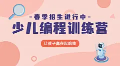 春季少儿编程招生banner横版海报