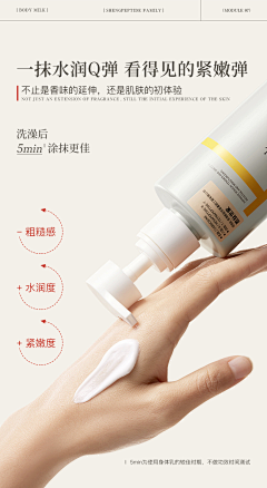 吴明视觉设计采集到身体乳参考