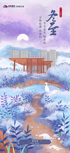 西兴路九号采集到节气 #冬#