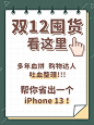 双十二购物攻略分享手账小红书封面配图