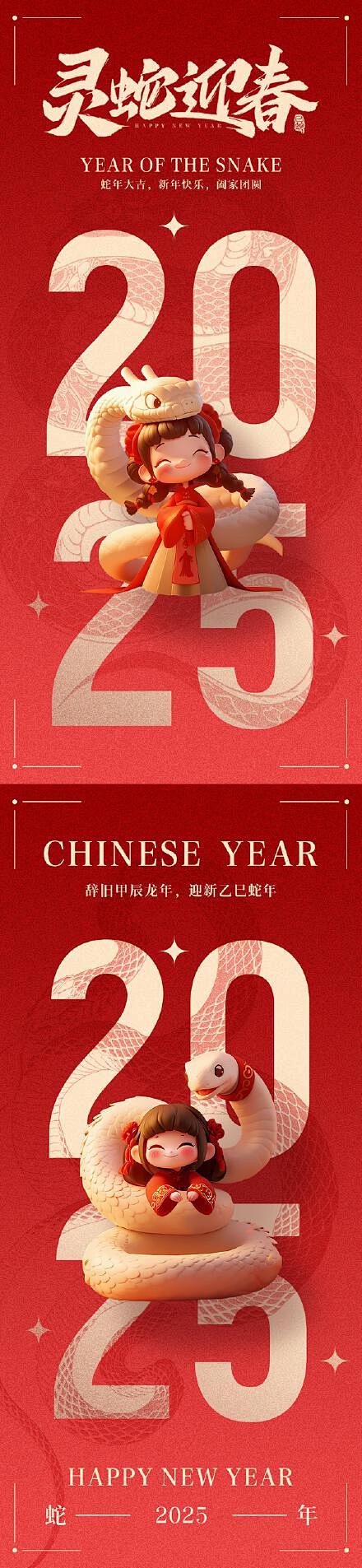 2025蛇年春节海报