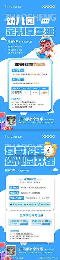 幼儿园招生海报-源文件-志设网-zs9.com