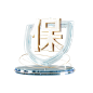 保价金属字 立体字 icon