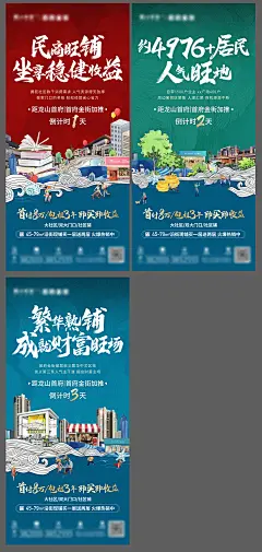 【素材能量站】海报 地产 商铺 开盘  倒计时  国潮 创意 系列|278703 