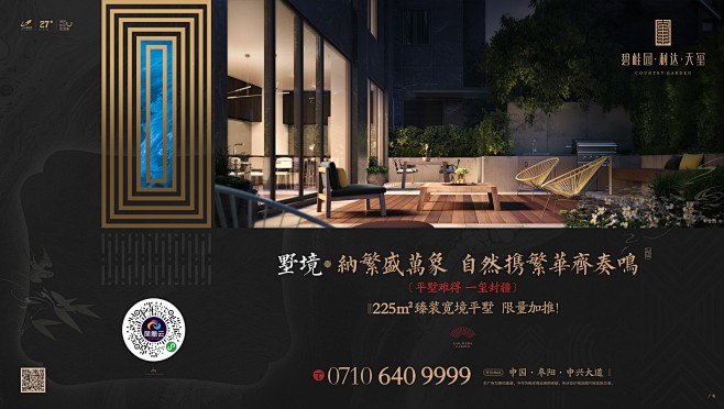 碧桂园利达天玺项目价值点系列海报