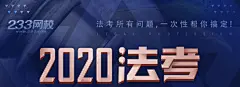 9元=25节名师课程+精品复习资料+金牌班主任全程督学，新手入门必备 - 233网校