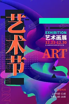 艺术节 【酷图网】美术展,艺术展海报,美术展馆,培训班,活动海报,创意海报,毕业设计,社团,艺术比赛,社区艺术展,展览海报,画展,设计展,艺术展,毕业设计展,艺术班,毕业设计海报,艺术设计,艺术节,艺术节海报,文化艺术节,全民艺术节,社区艺术节,艺术展宣传单,艺术节活动,校园艺术节,校园艺术展