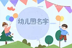 儿童海报  - 源文件下载【酷图网】儿童海报,幼儿园海报,卡通海报,卡通元素,幼儿园元素