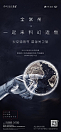科技 星空 展
