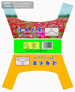 浸塑衣架包装盒设计素材