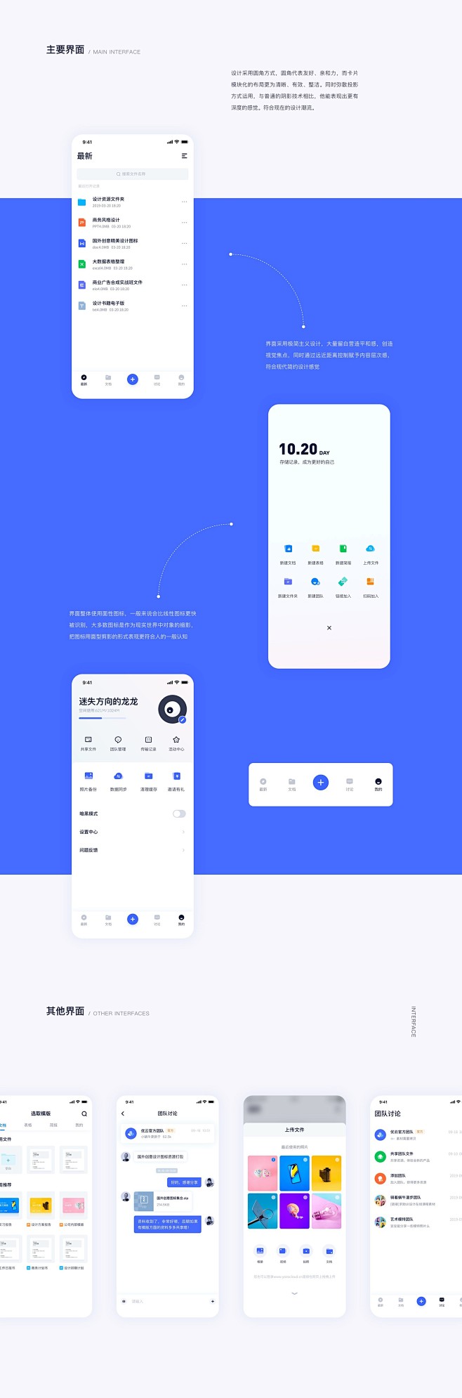 迟来的永中优云提案作品集-UI中国用户体...