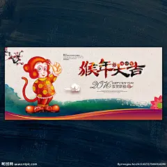 猴年 猴年大吉 2016猴年 2016 猴年酒会 猴年卡片 猴年画 吉祥猴年 猴年广告 猴年背景 猴年素材 猴年会 贺猴年 猴年晚会 猴年活动 猴年年会 过猴年 猴年dm 猴年挂历 猴年布置 猴年淘宝 猴年传单 猴年吊旗 庆猴年 猴年彩页 猴年门头 猴年贺卡 猴年展板 猴年台历 猴年促销 迎猴年