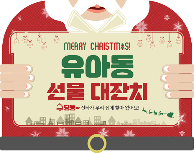 Merry christmas! 유아동...