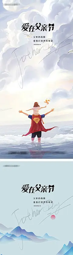 【素材能量站】海报 地产  公历节日 父亲节   背影 超人 夕阳  插画|1012591 