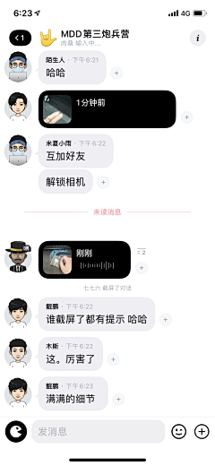 喝奶茶上瘾人士采集到APP-聊天/对话窗口